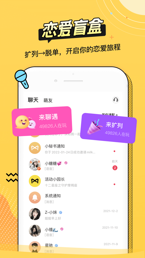 耳萌-聲控語(yǔ)音交友，陪聊天APP案例