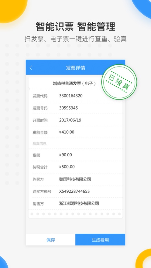 每刻報(bào)銷(xiāo)-APP