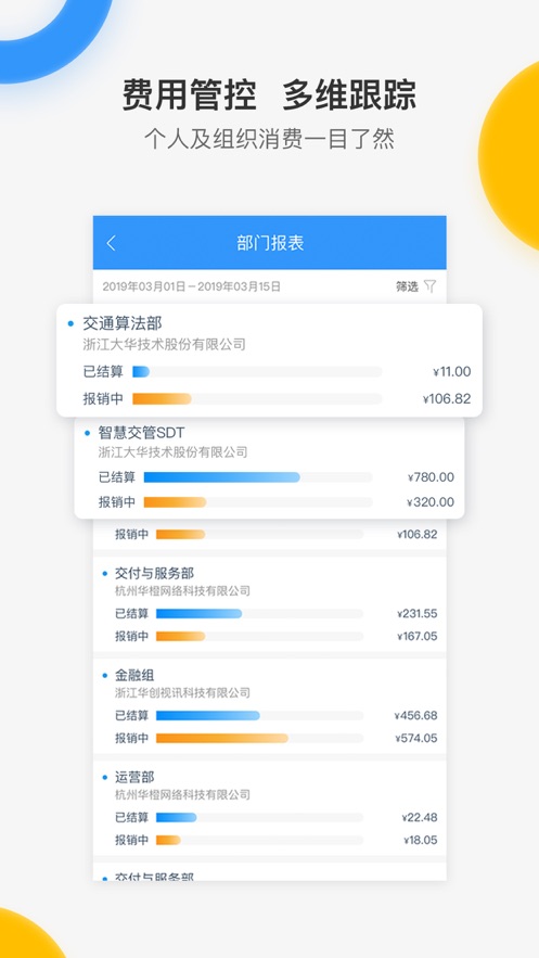 每刻報(bào)銷(xiāo)-APP