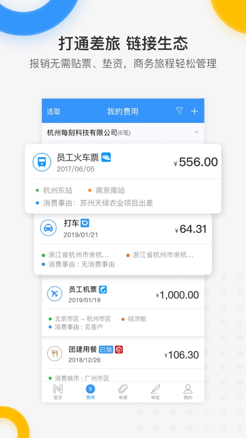 每刻報(bào)銷(xiāo)-APP
